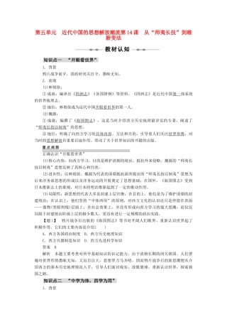 10-11学年高中历史 第5单元 近代中国的思想解放潮流 第14~15课同步学案 新人教版必修3
