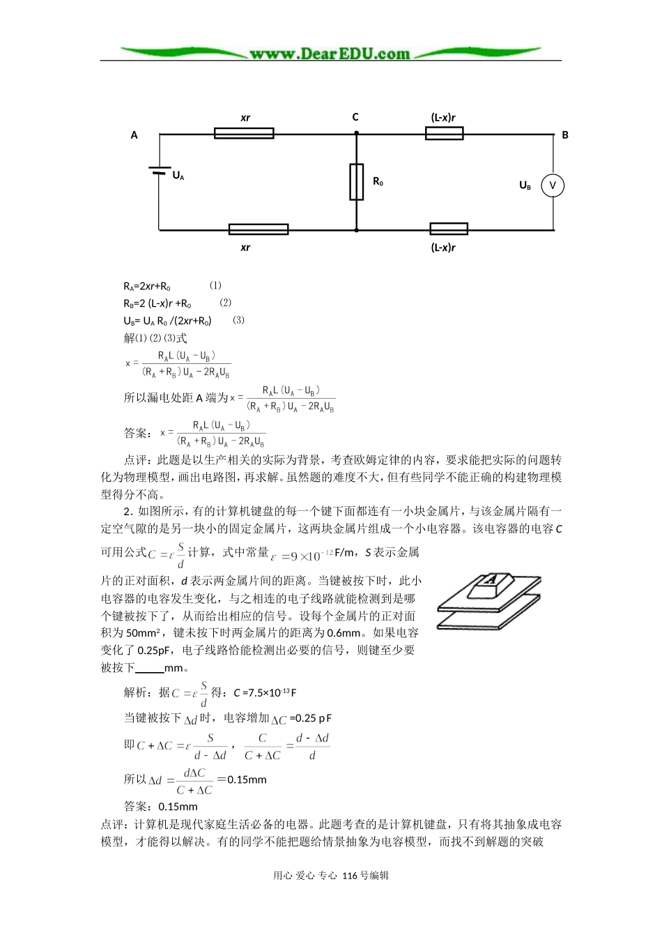 08高考（物理）复习教案：专题八 应用型、创新型试题分析（尚荣华）_第2页
