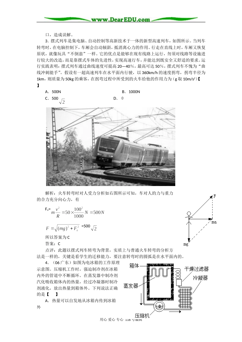 08高考（物理）复习教案：专题八 应用型、创新型试题分析（尚荣华）_第3页