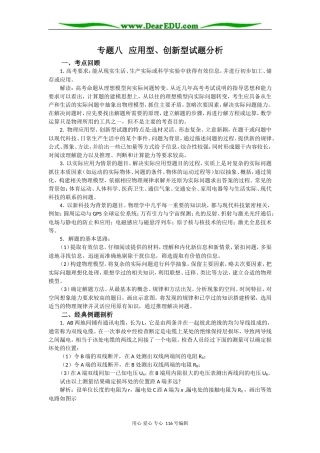 08高考（物理）复习教案：专题八 应用型、创新型试题分析（尚荣华）