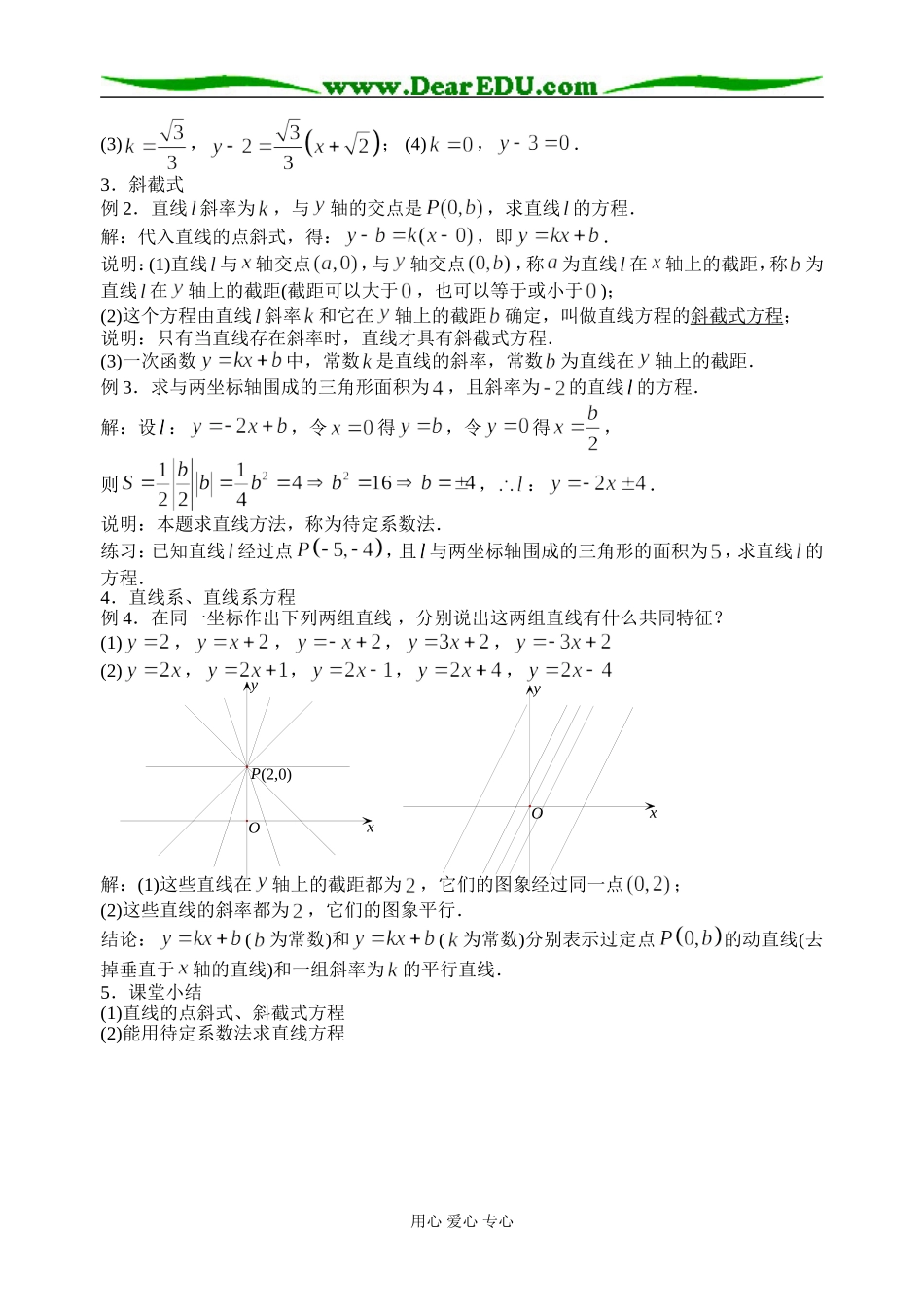 2.1.2直线的方程(1)_第2页