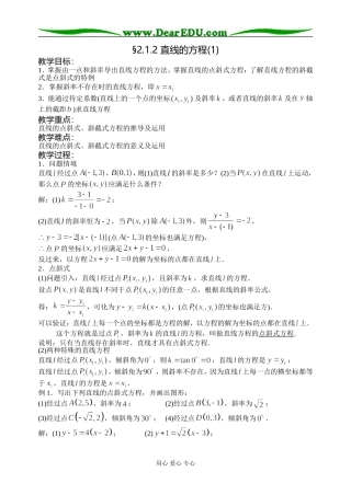 2.1.2直线的方程(1)