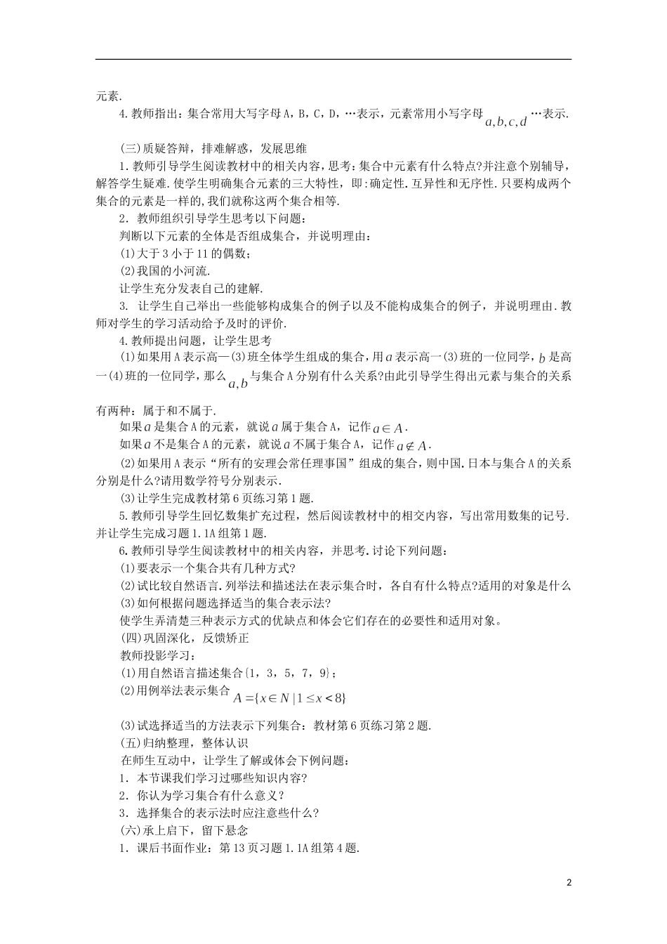 12-13学年高中数学 1.1 集合与集合的表示方法6教案 新人教B版必修1_第2页