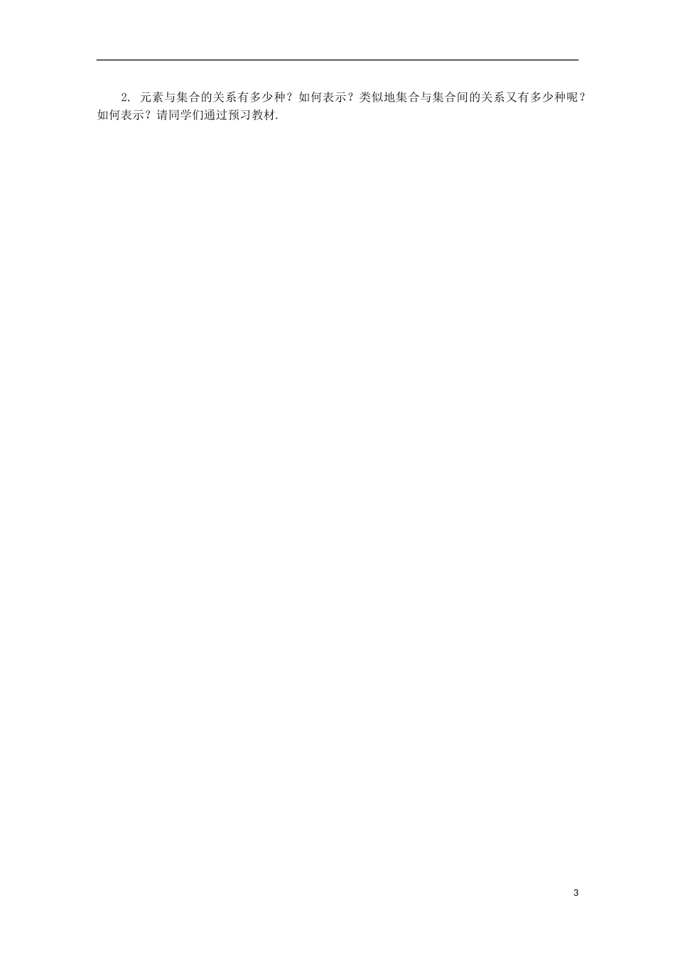 12-13学年高中数学 1.1 集合与集合的表示方法6教案 新人教B版必修1_第3页