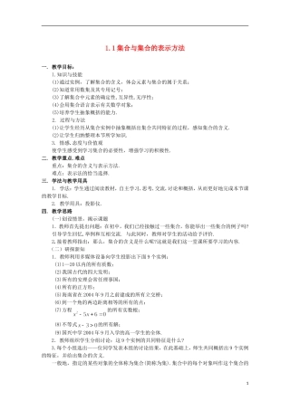 12-13学年高中数学 1.1 集合与集合的表示方法6教案 新人教B版必修1