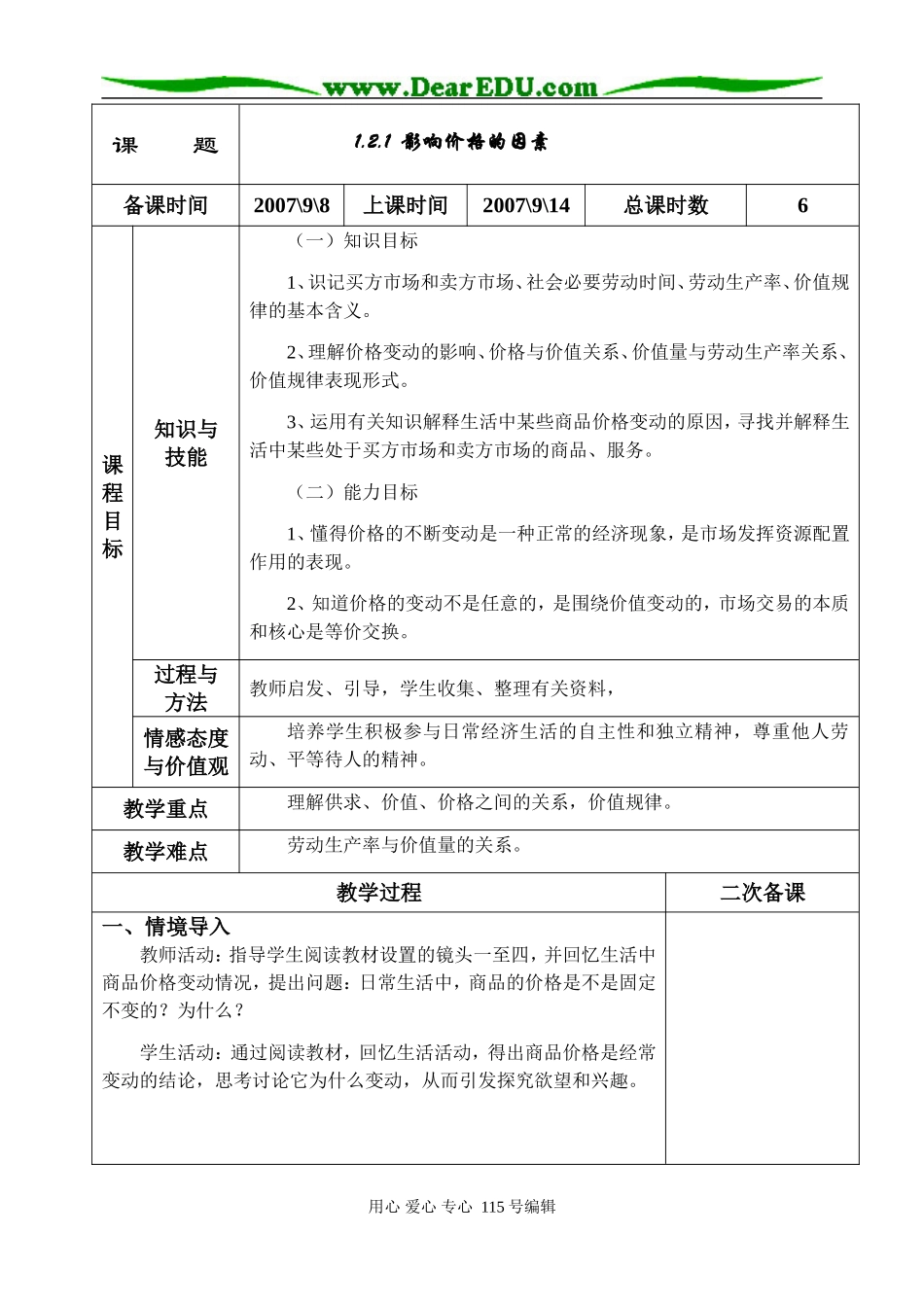 1.2.1.影响价格的因素_第1页