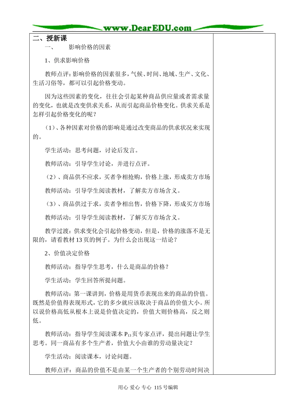 1.2.1.影响价格的因素_第2页