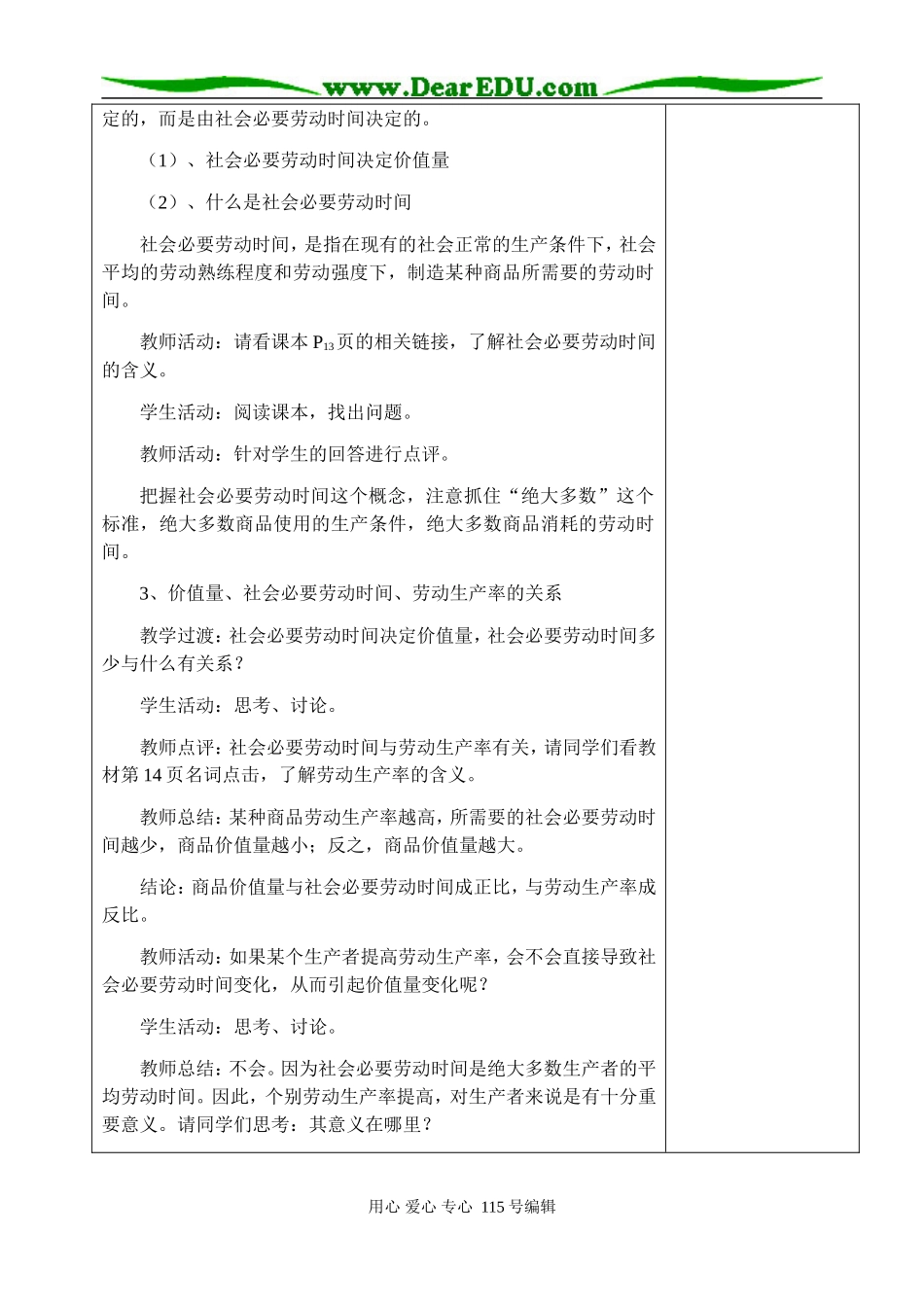 1.2.1.影响价格的因素_第3页