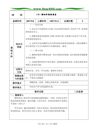 1.2.1.影响价格的因素