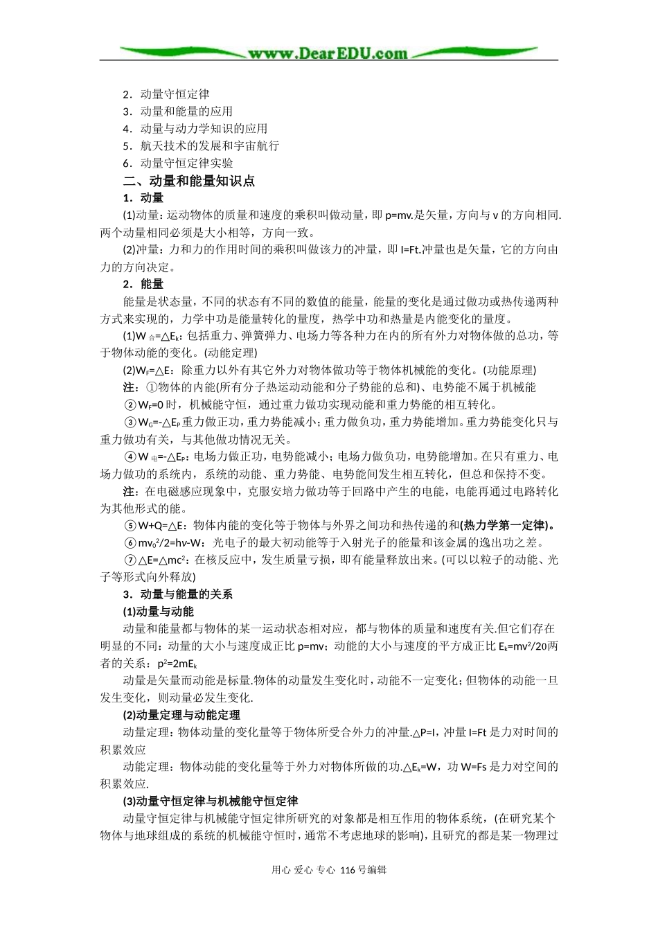 08高考（物理）复习教案：专题二动量和能量（谢自成）_第2页