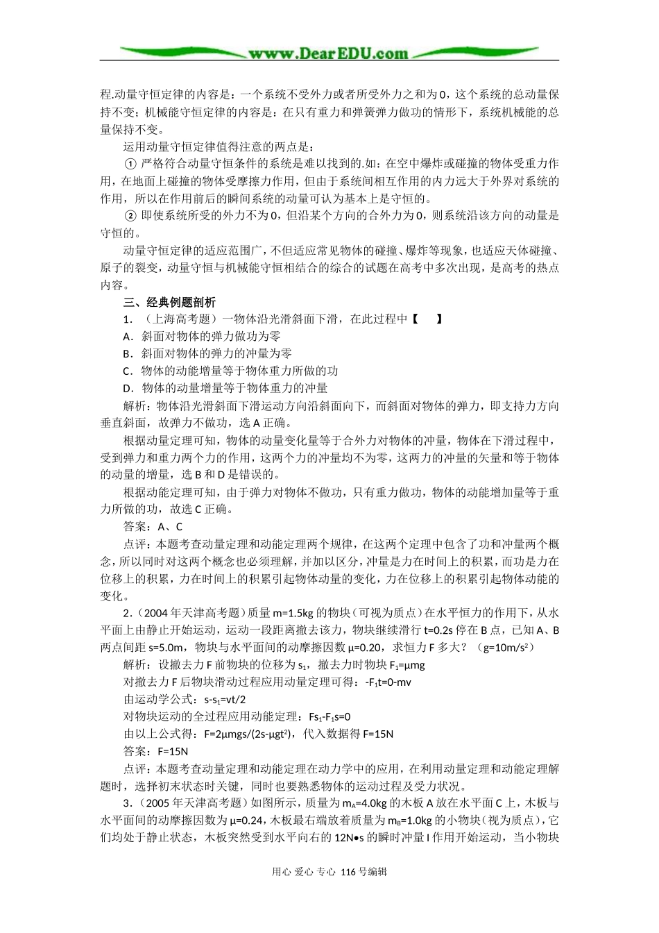 08高考（物理）复习教案：专题二动量和能量（谢自成）_第3页