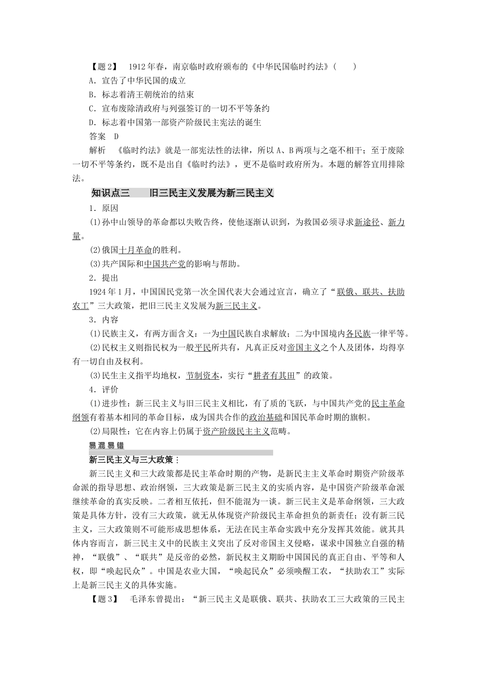 10-11学年高中历史 第6单元 20世纪以来中国重大思想理论成果 第16~18课同步学案 新人教版必修3_第3页