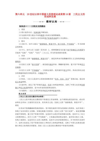 10-11学年高中历史 第6单元 20世纪以来中国重大思想理论成果 第16~18课同步学案 新人教版必修3