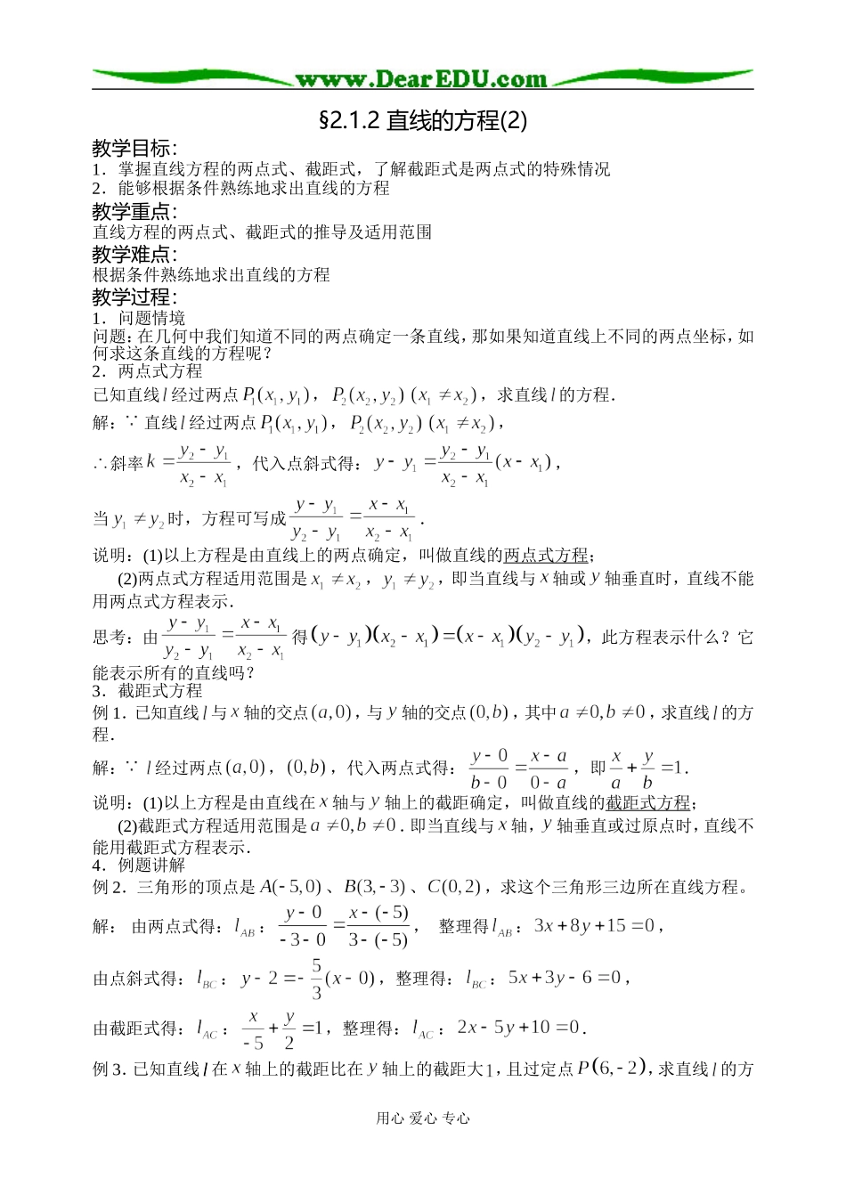 2.1.2直线的方程(2)_第1页