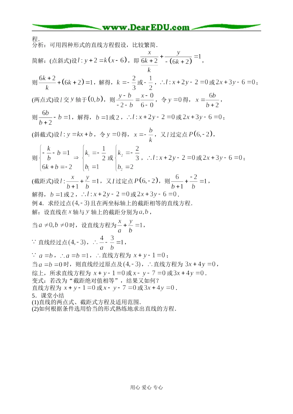 2.1.2直线的方程(2)_第2页