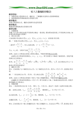 2.1.2直线的方程(2)