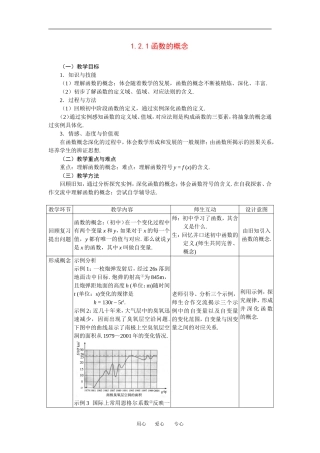 1.2.1函数的概念