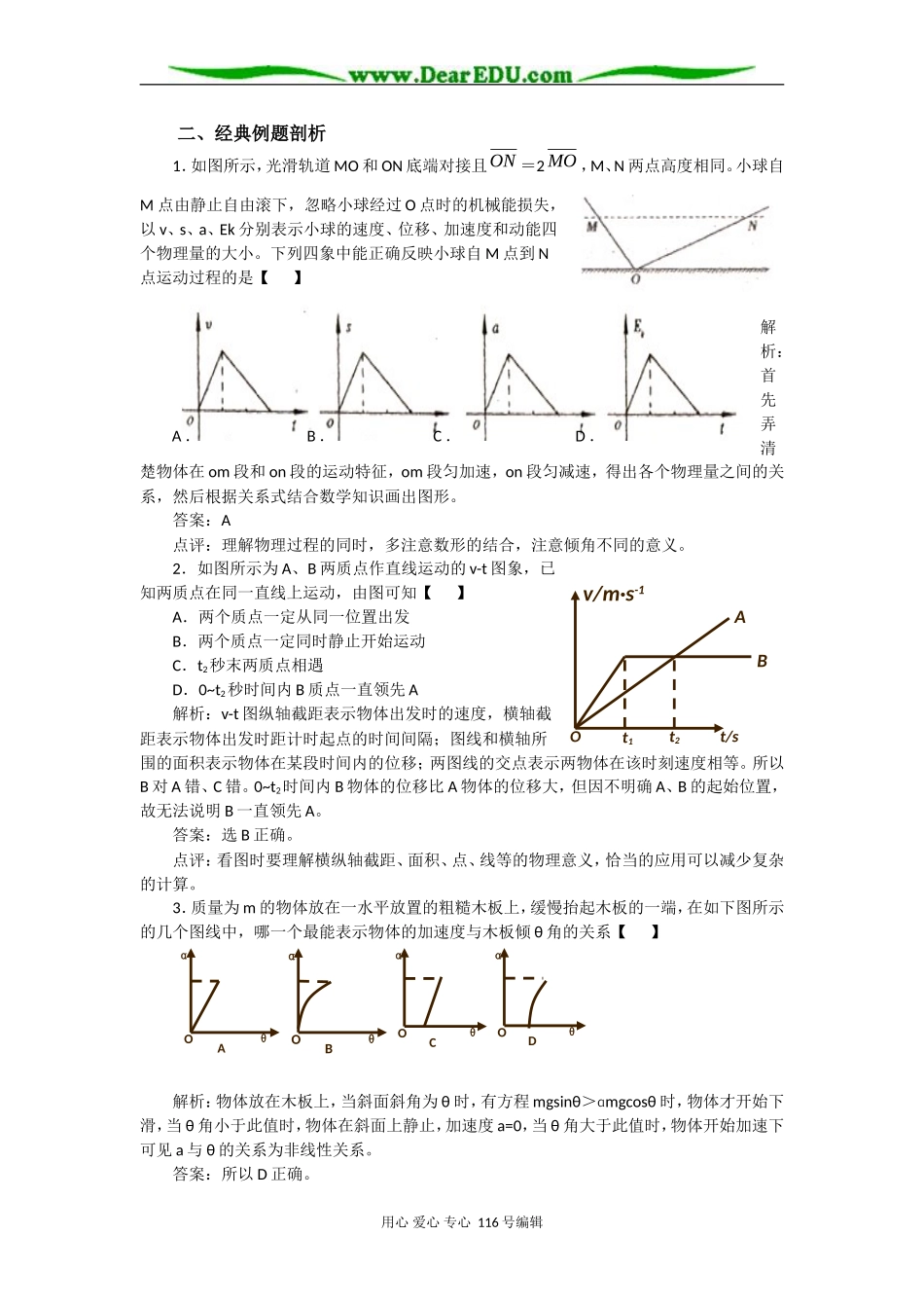 08高考（物理）复习教案：专题六图象专题（谭世新）_第2页
