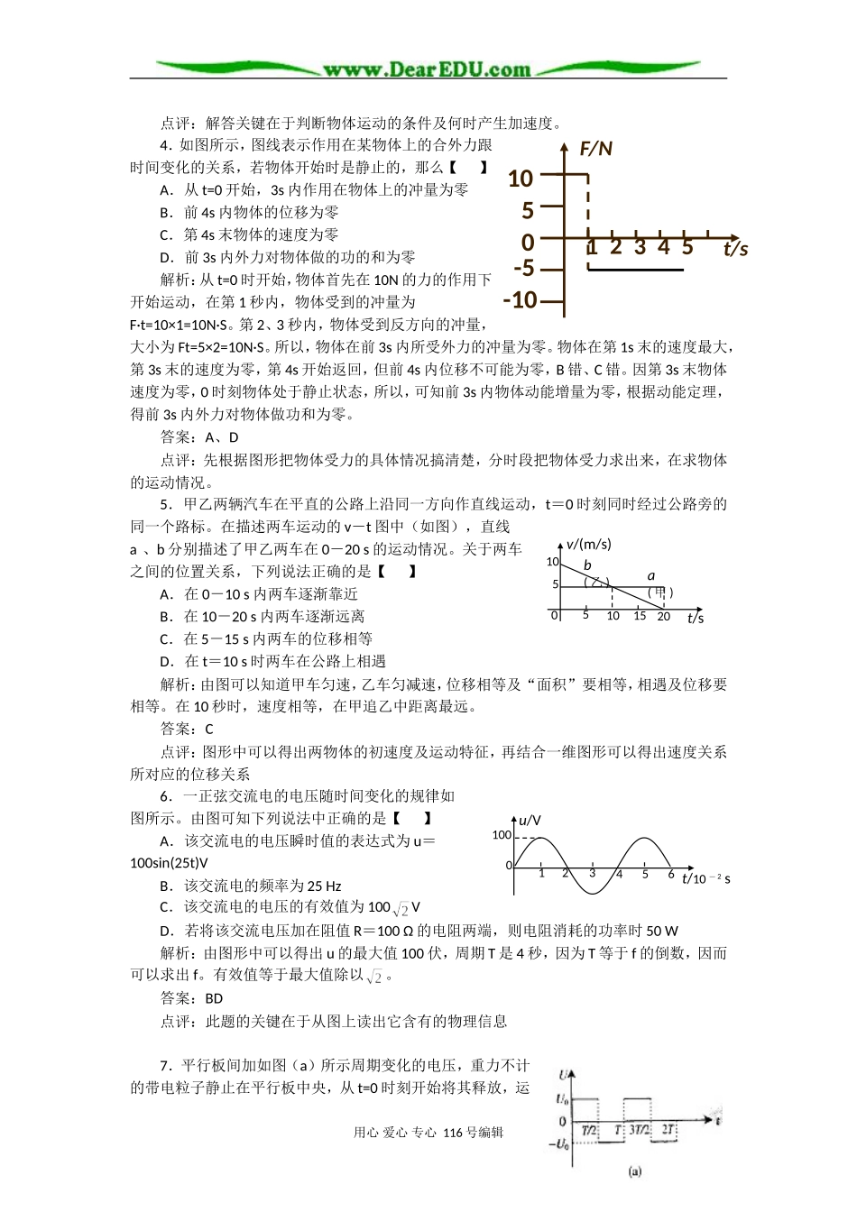 08高考（物理）复习教案：专题六图象专题（谭世新）_第3页