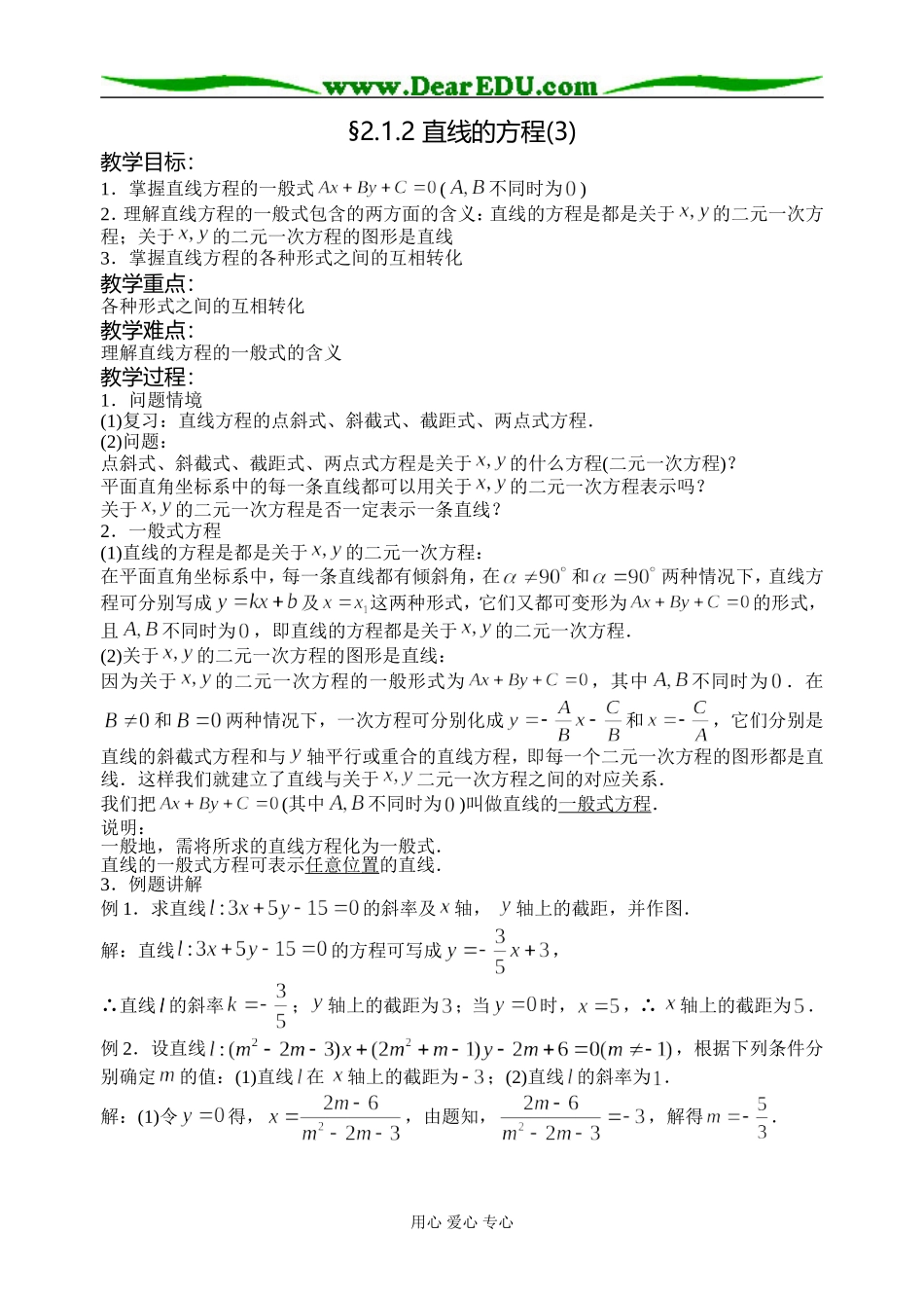 2.1.2直线的方程(3)_第1页