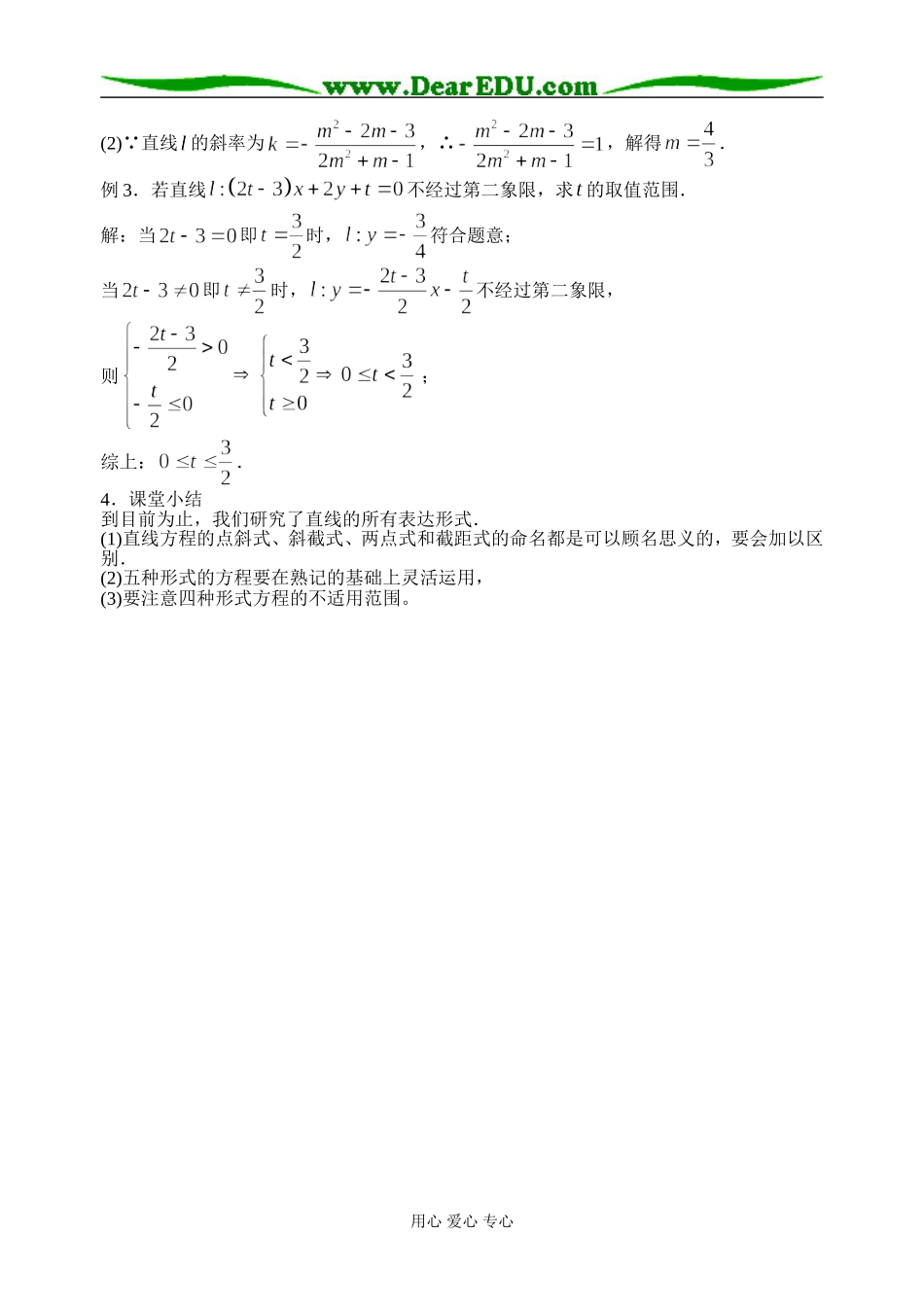 2.1.2直线的方程(3)_第2页