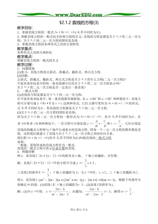 2.1.2直线的方程(3)