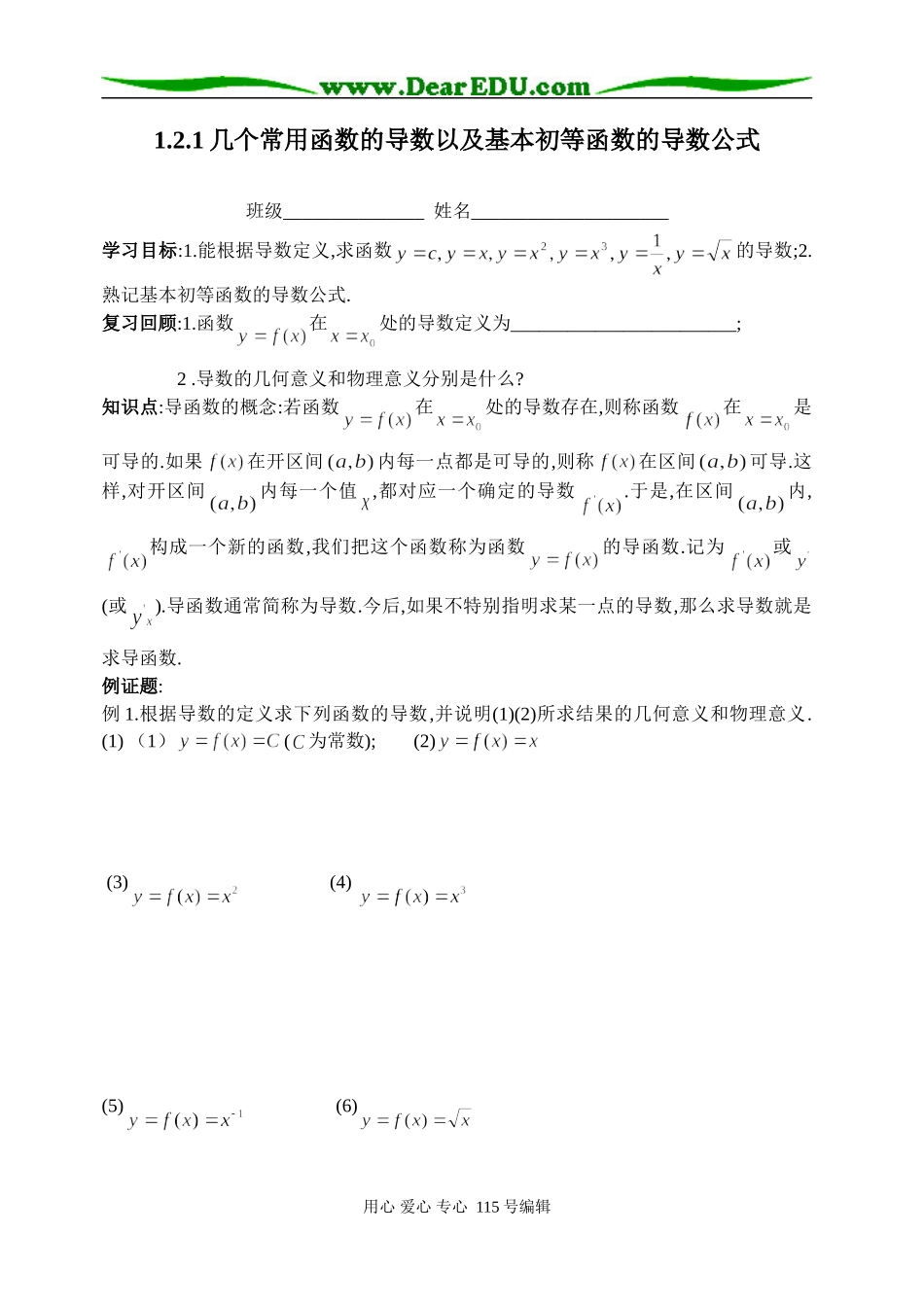 1.2.1几个常用函数的导数以及基本初等函数的导数公式_第1页