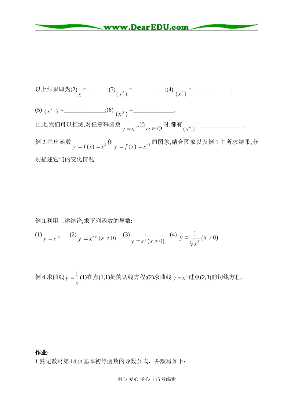 1.2.1几个常用函数的导数以及基本初等函数的导数公式_第2页