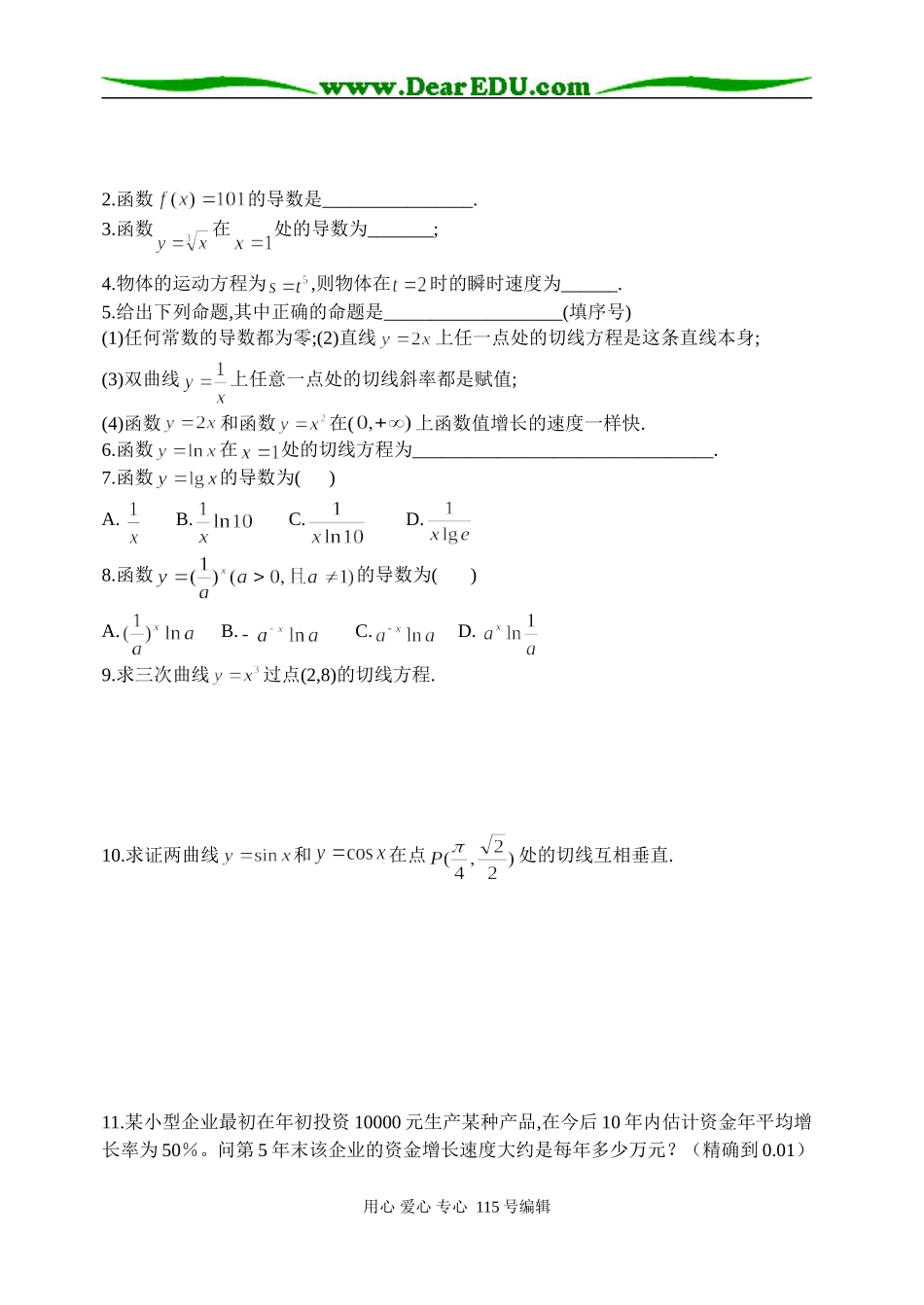 1.2.1几个常用函数的导数以及基本初等函数的导数公式_第3页