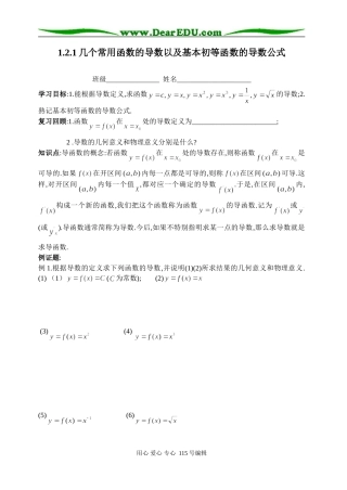 1.2.1几个常用函数的导数以及基本初等函数的导数公式