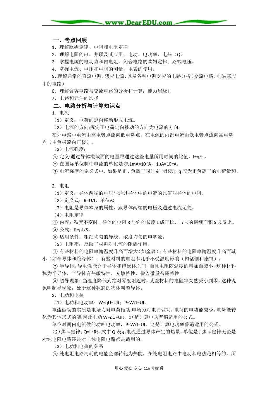 08高考（物理）复习教案：专题七电路计算和分析专题（谢自成）_第3页