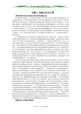 08高考（物理）复习教案：专题七电路计算和分析专题（谢自成）