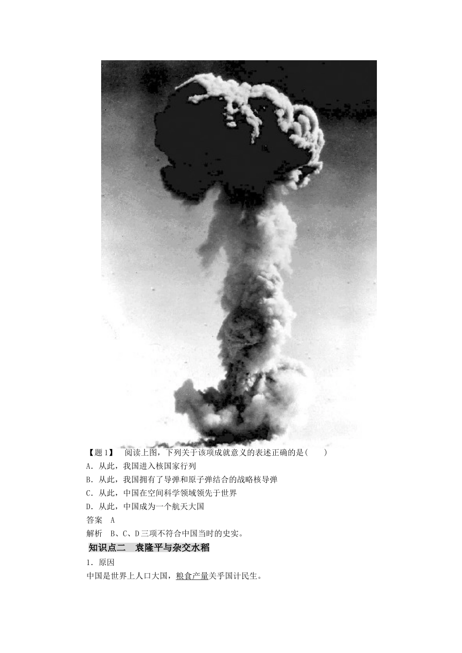 10-11学年高中历史 第7单元 现代中国的科技、教育与文学艺术第19~21课同步学案 新人教版必修3_第2页