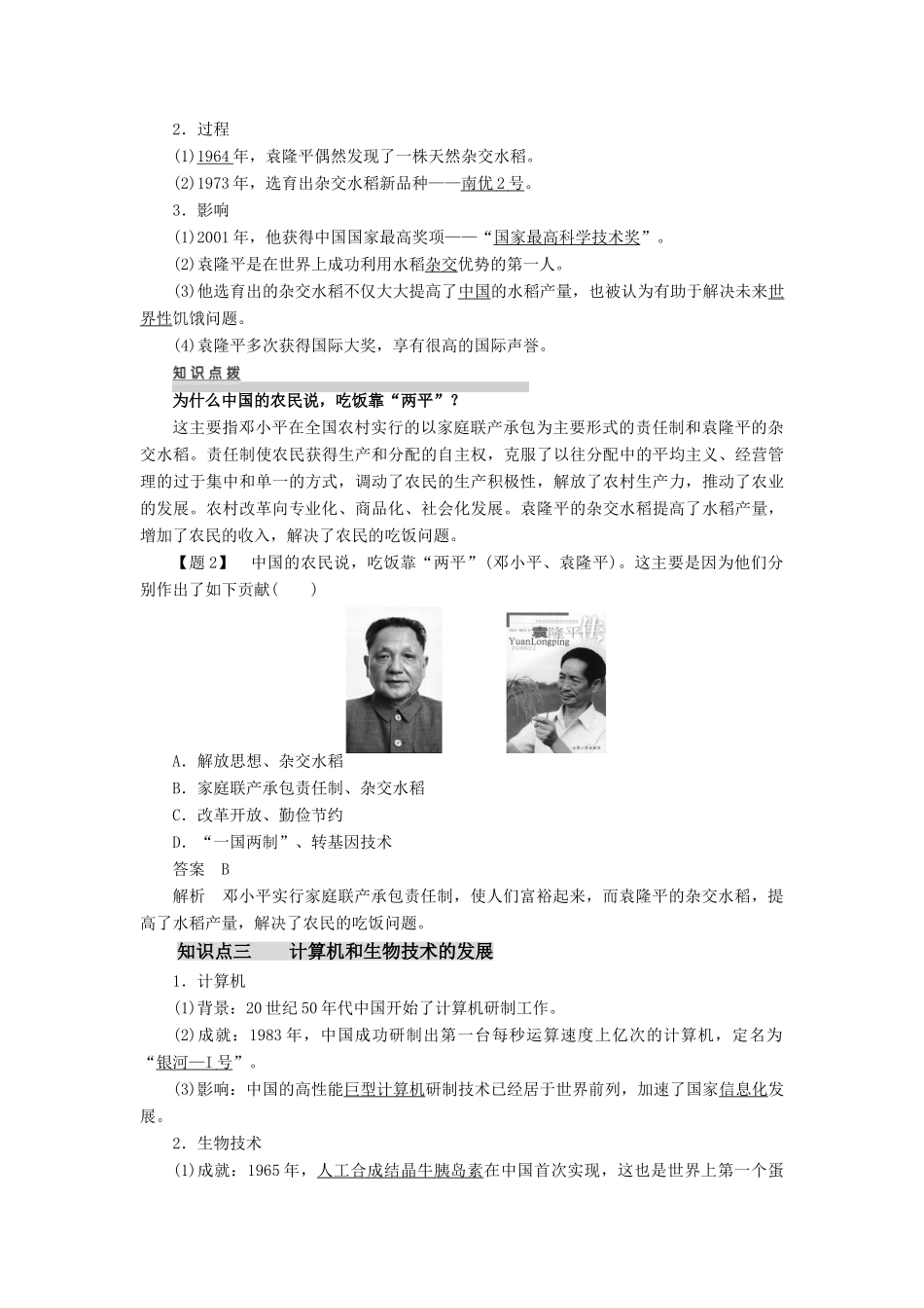 10-11学年高中历史 第7单元 现代中国的科技、教育与文学艺术第19~21课同步学案 新人教版必修3_第3页