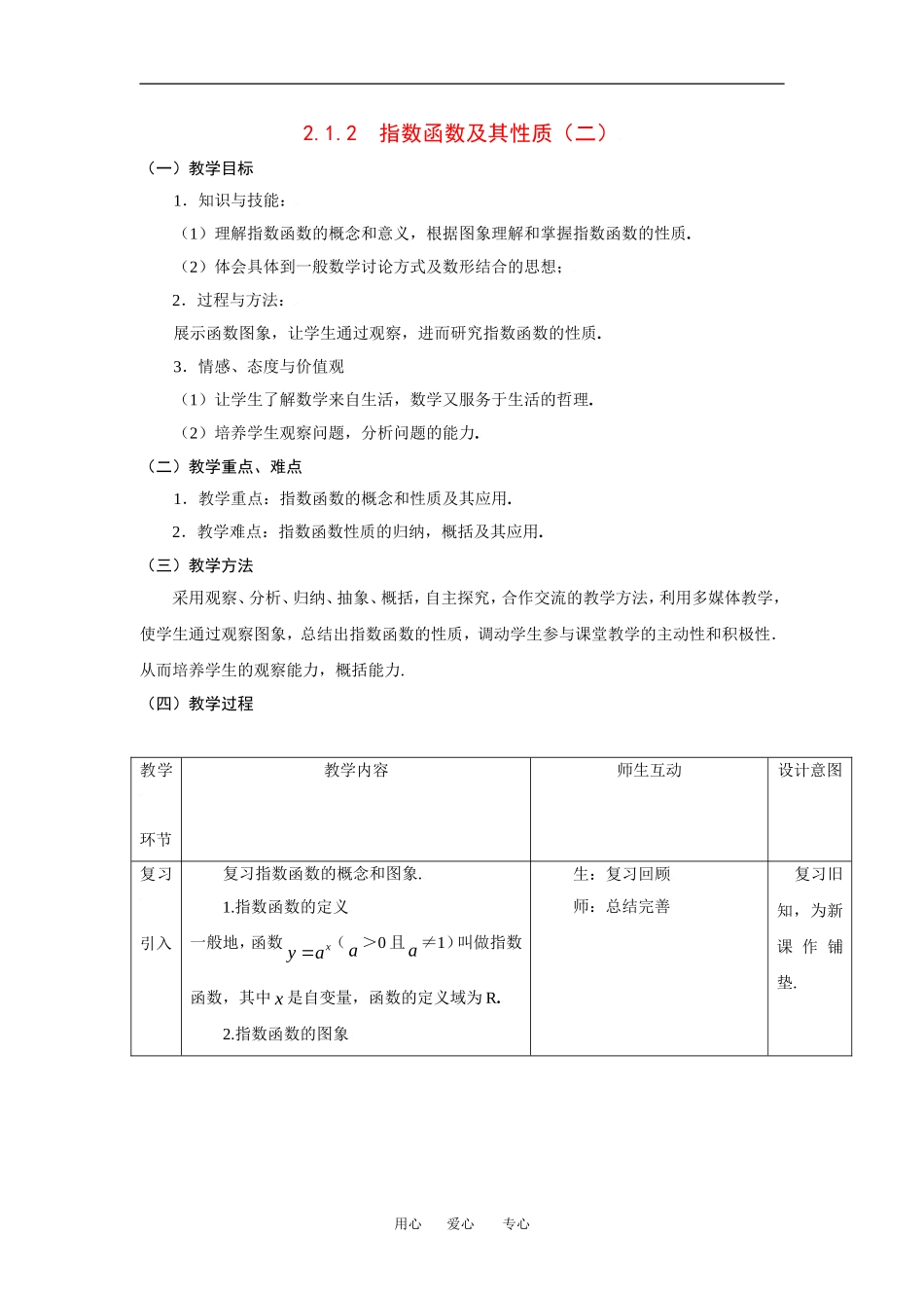 2.1.2指数函数及其性质（二）_第1页