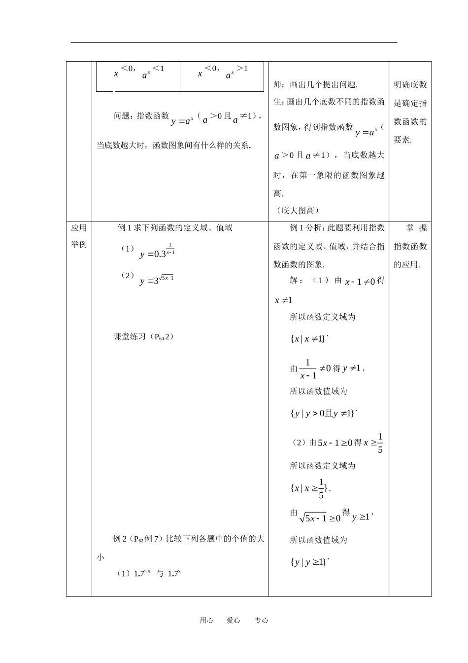 2.1.2指数函数及其性质（二）_第3页