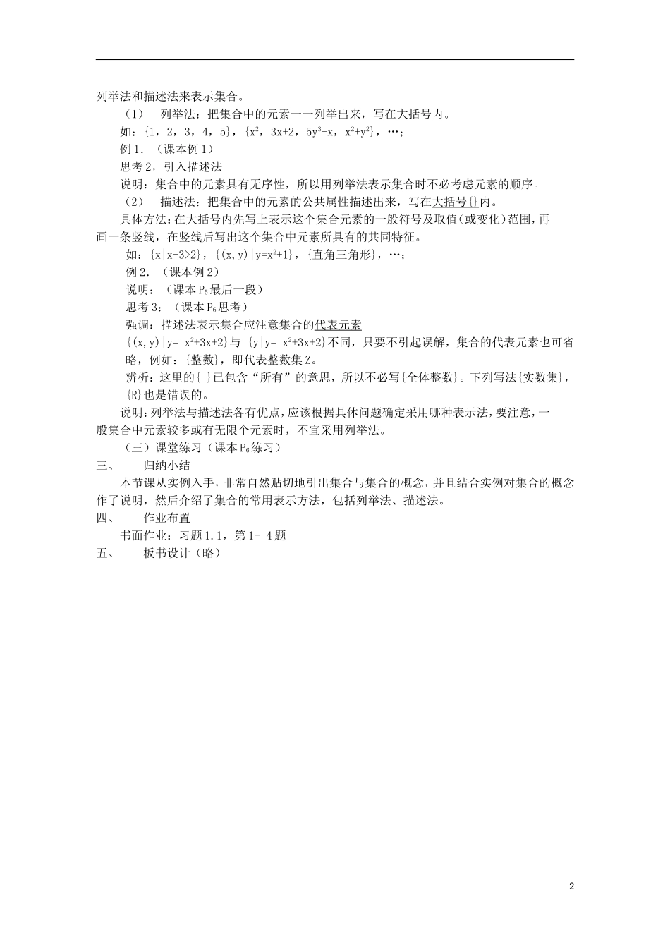 12-13学年高中数学 1.1 集合与集合的表示方法9教案 新人教B版必修1_第2页