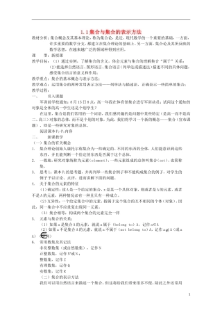 12-13学年高中数学 1.1 集合与集合的表示方法9教案 新人教B版必修1