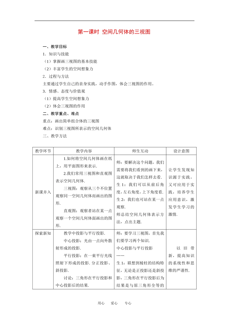 1.2.1空间几何体的三视图_第1页