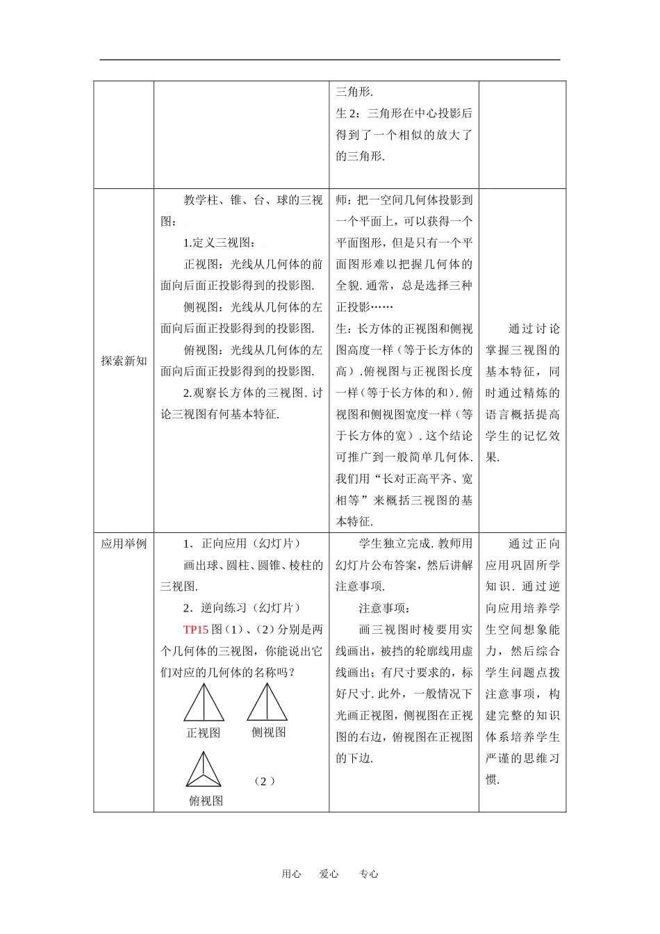 1.2.1空间几何体的三视图_第2页