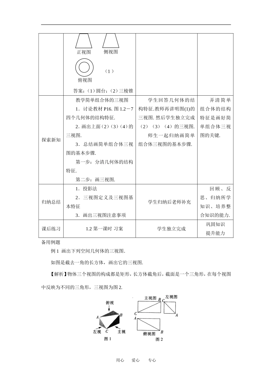 1.2.1空间几何体的三视图_第3页