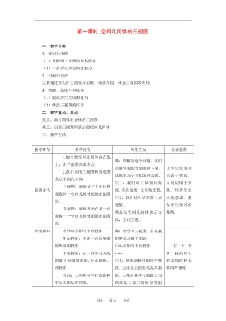 1.2.1空间几何体的三视图