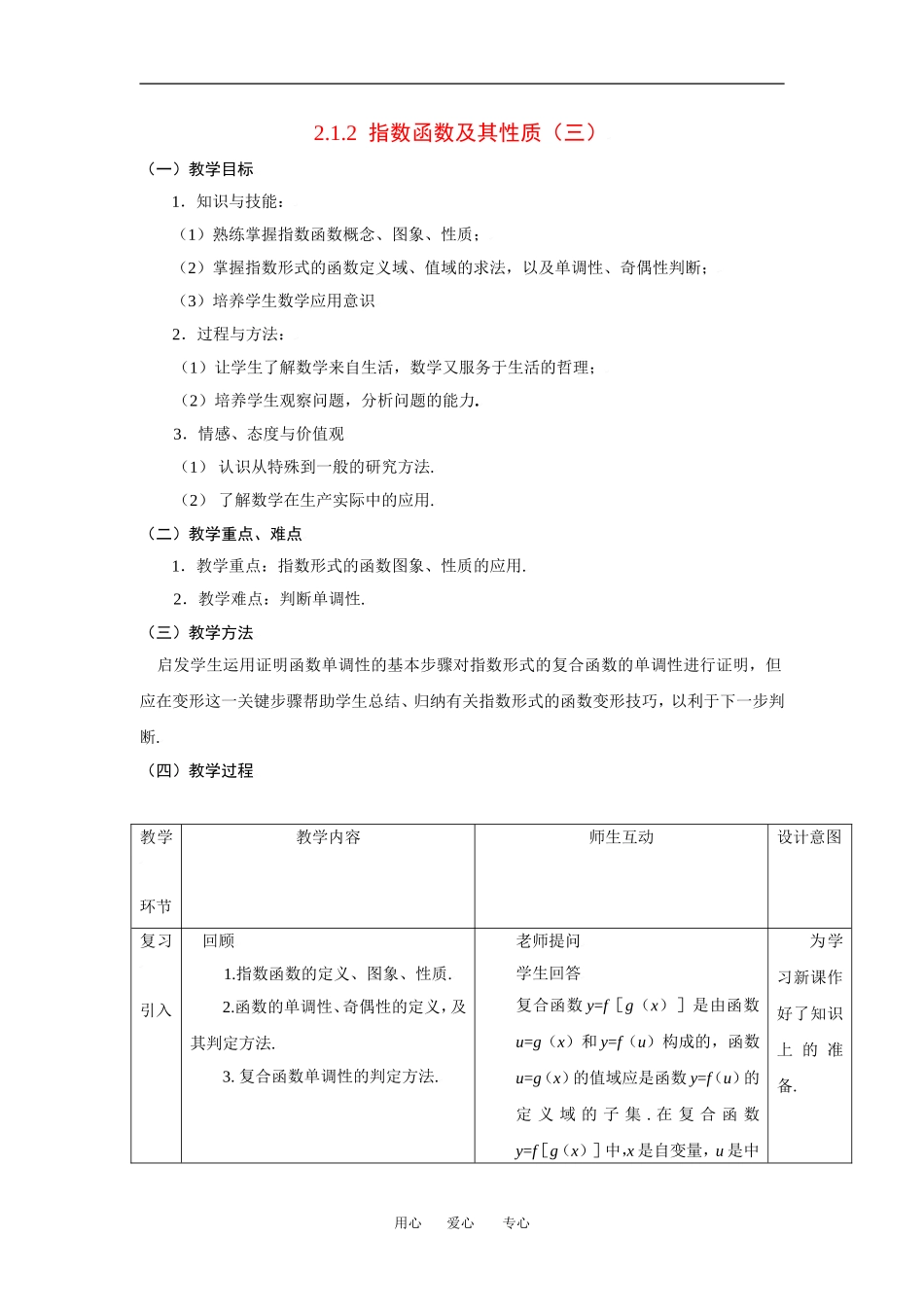 2.1.2指数函数及其性质（三）_第1页