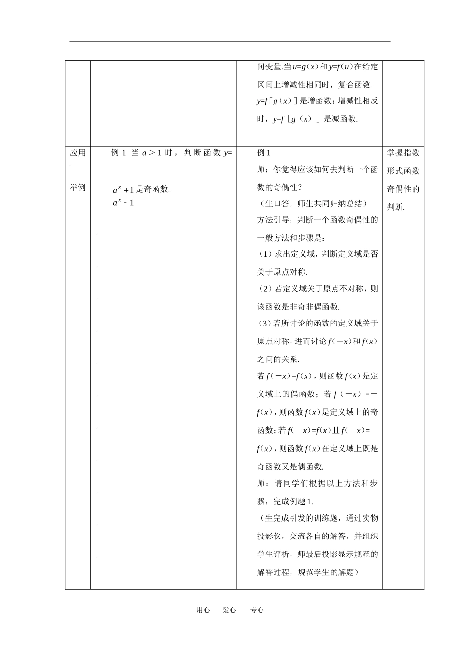 2.1.2指数函数及其性质（三）_第2页