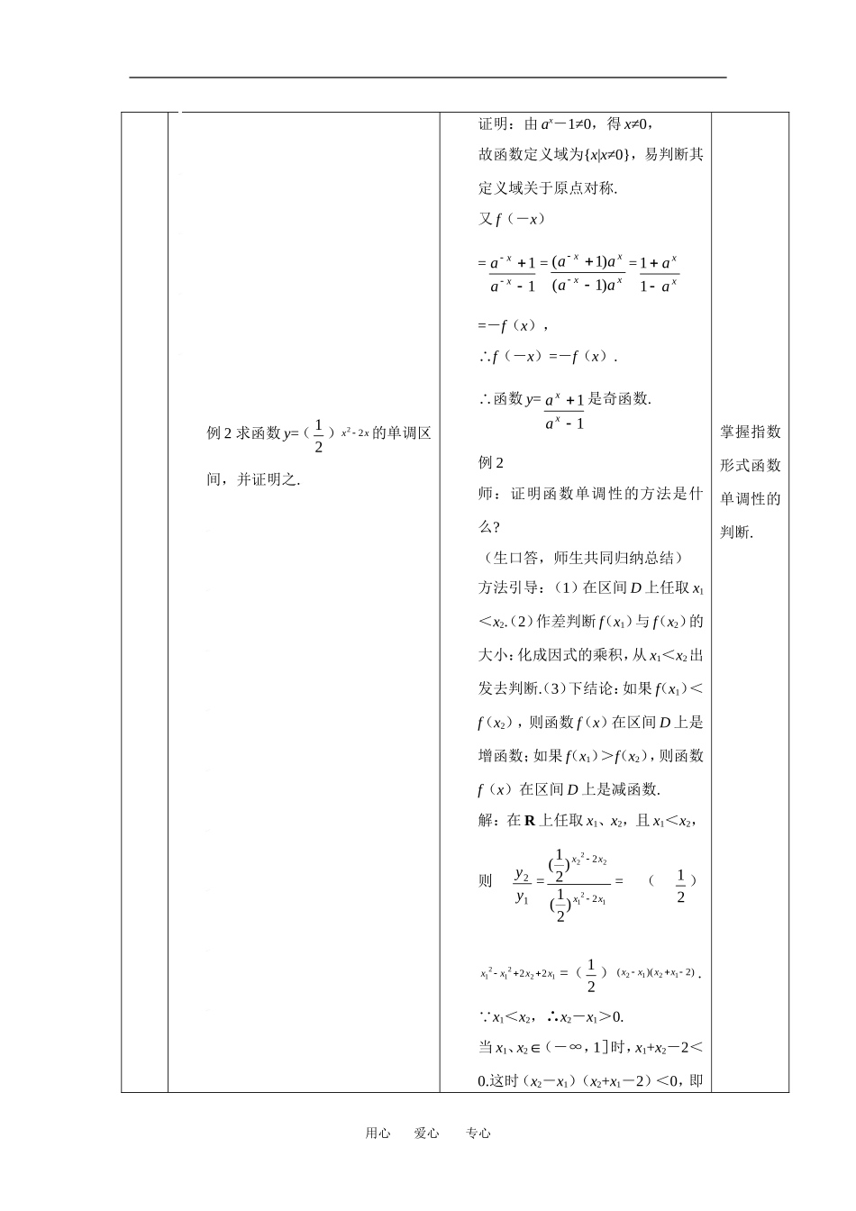 2.1.2指数函数及其性质（三）_第3页