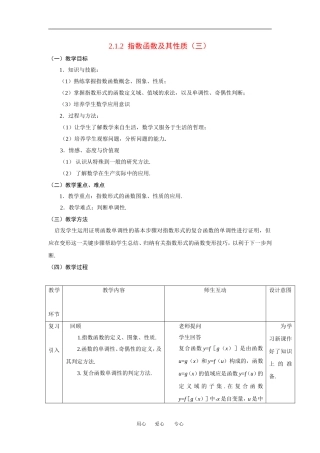 2.1.2指数函数及其性质（三）