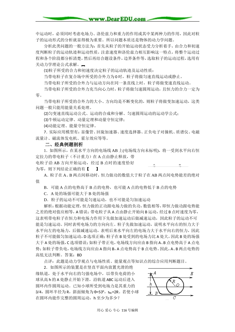 08高考（物理）复习教案：专题三电场和磁场中的带电粒子（王文斌）_第2页