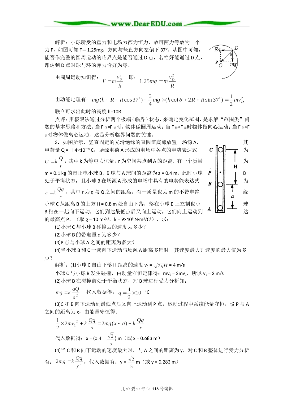 08高考（物理）复习教案：专题三电场和磁场中的带电粒子（王文斌）_第3页