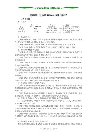 08高考（物理）复习教案：专题三电场和磁场中的带电粒子（王文斌）