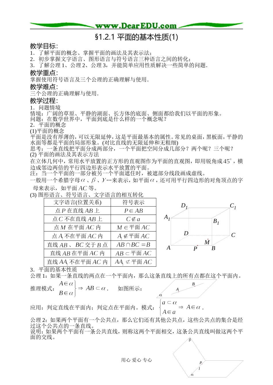 1.2.1平面的基本性质(1)_第1页